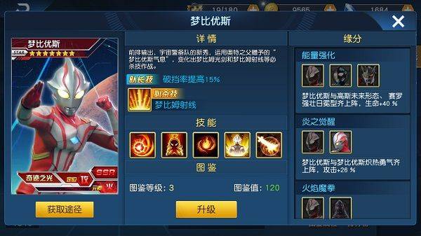 奥特曼王者传奇官方正版 v1.30安卓版