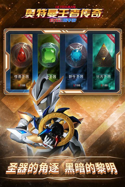 奥特曼王者传奇官方正版 v1.30安卓版