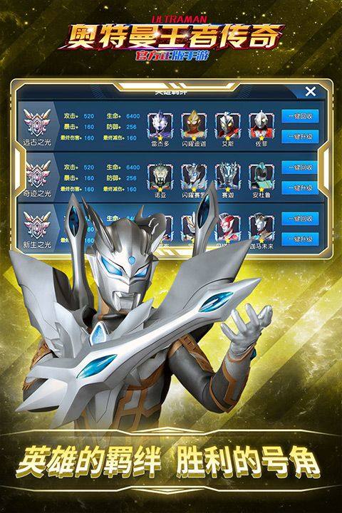 奥特曼王者传奇官方正版 v1.30安卓版