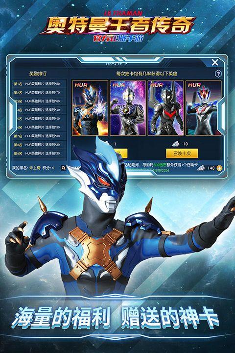 奥特曼王者传奇官方正版 v1.30安卓版