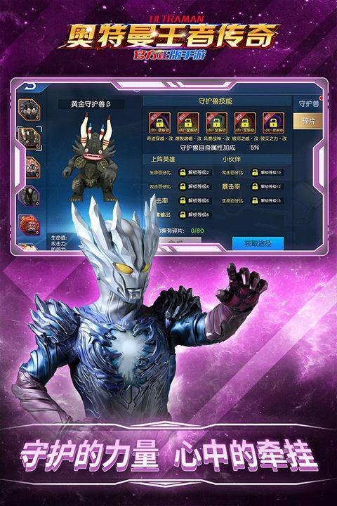 奥特曼王者传奇官方正版 v1.30安卓版
