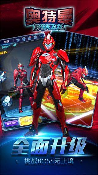 奥特曼钢铁飞龙手机版 v1.1.0安卓版