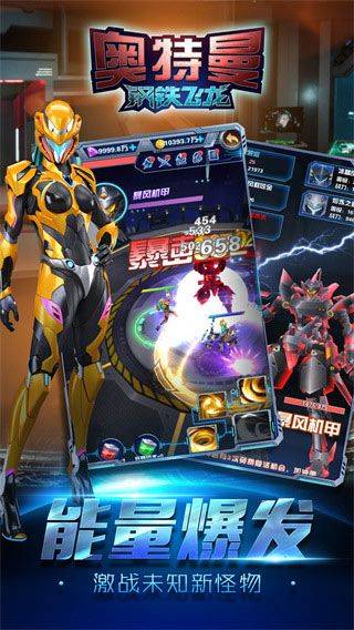 奥特曼钢铁飞龙手机版 v1.1.0安卓版