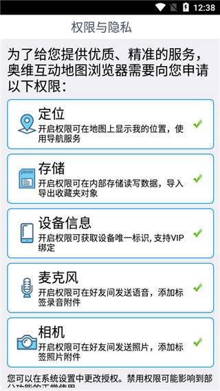 奥维互动地图2026最新版 v10.5.1安卓版