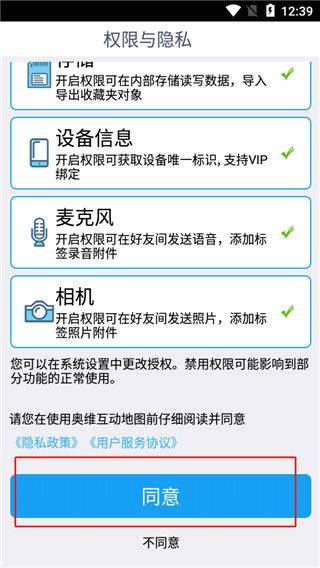 奥维互动地图2026最新版 v10.5.1安卓版