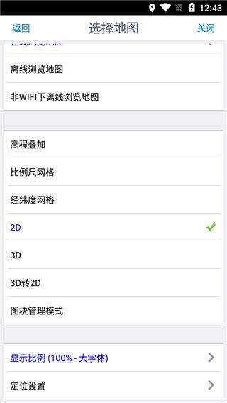 奥维互动地图2026最新版 v10.5.1安卓版