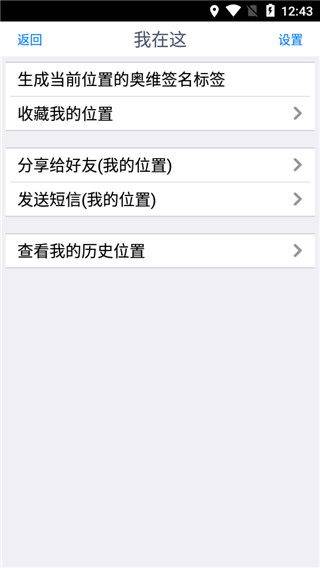 奥维互动地图2026最新版 v10.5.1安卓版