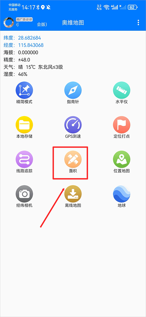 奥维地图手机版app v2.8.1安卓版
