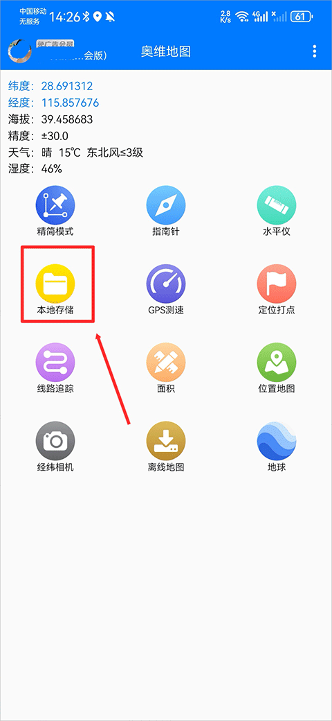 奥维地图手机版app v2.8.1安卓版