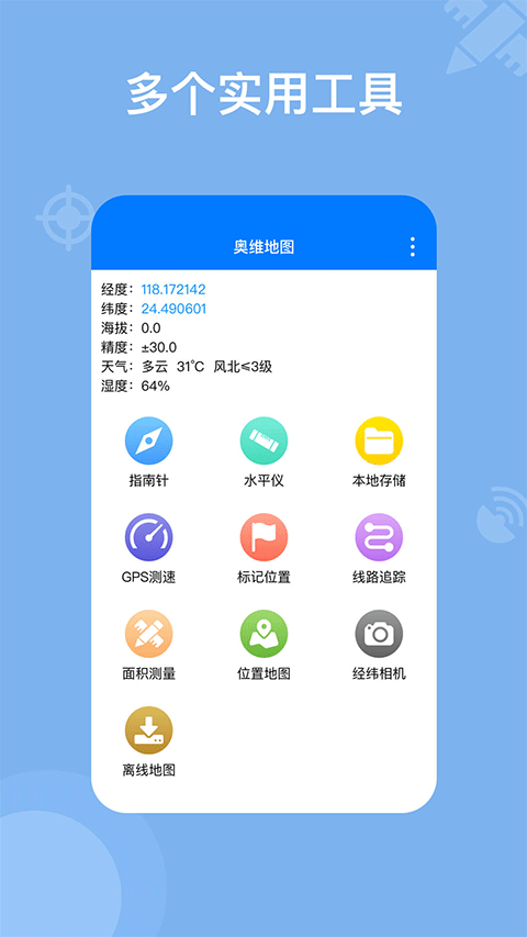 奥维地图手机版app v2.8.1安卓版