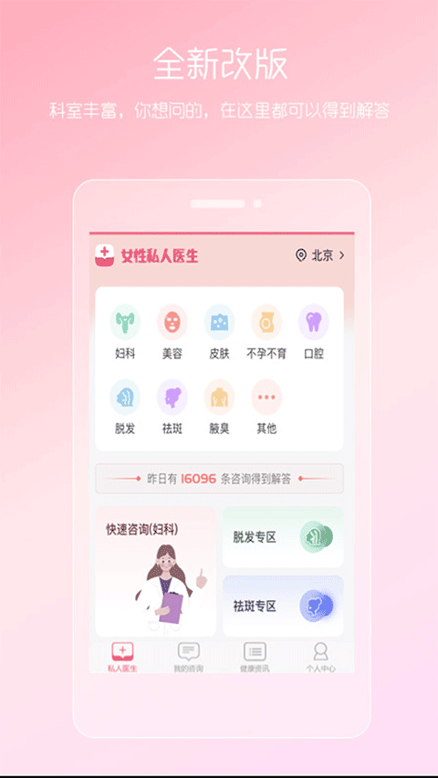女性私人医生app v5.25.0611.2安卓版