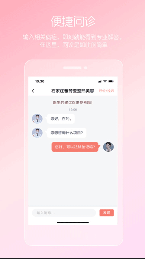 女性私人医生app v5.25.0611.2安卓版