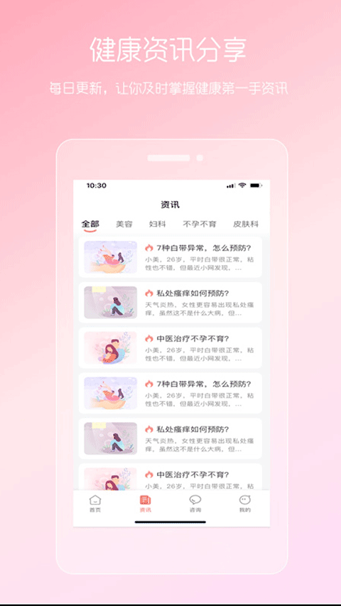 女性私人医生app v5.25.0611.2安卓版