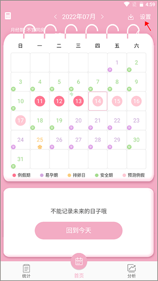 女生例假记录app v46安卓版
