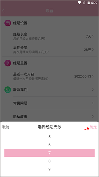 女生例假记录app v46安卓版