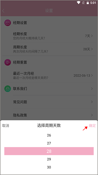 女生例假记录app v46安卓版