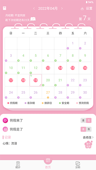 女生例假记录app v46安卓版