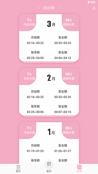 女生例假记录app v46安卓版