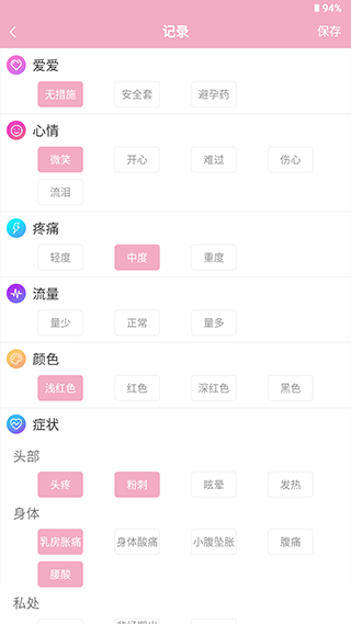 女生例假记录app v46安卓版