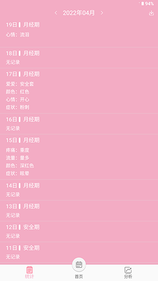 女生例假记录app v46安卓版