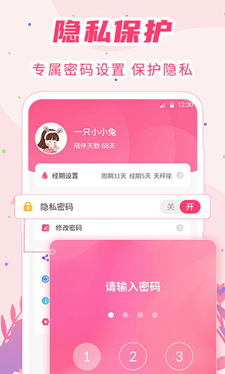 女生经期助手app v8.6.0316.866安卓版