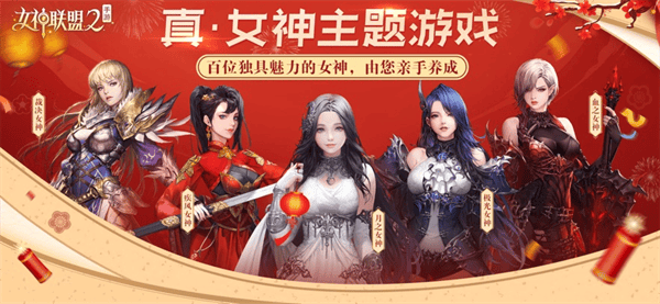 女神联盟2官方下载 v2.19.5.8 安卓版 女神联盟2官方下载 v2.19.5.8 安卓版