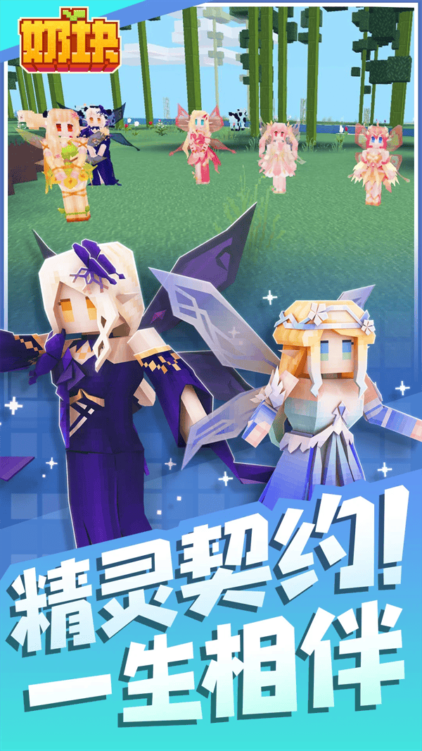 奶块应用宝服 v8.0.1.1 最新版