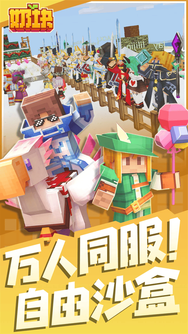 奶块应用宝服 v8.0.1.1 最新版