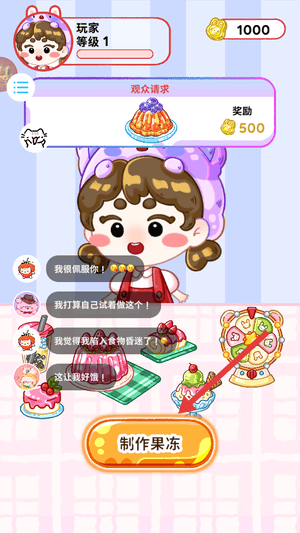 奶油糕点大师游戏 v1.0.0 安卓版 奶油糕点大师游戏 v1.0.0 安卓版