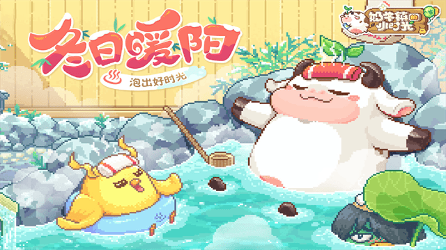 奶牛镇的小时光应用宝版 奶牛镇的小时光应用宝版