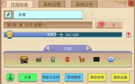 奶牛镇的小时光腾讯版 v3.0.0安卓版