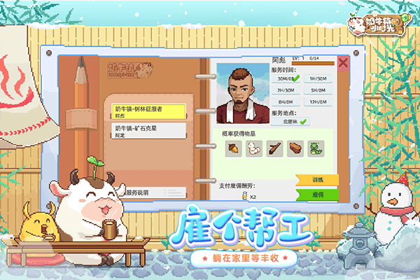 奶牛镇的小时光腾讯版 v3.0.0安卓版