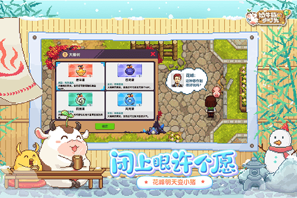 奶牛镇的小时光腾讯版 v3.0.0安卓版
