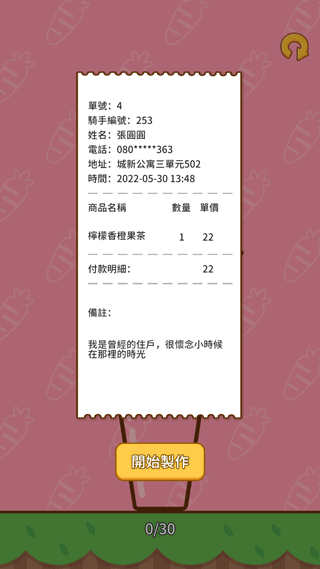 奶茶屋物语游戏官方版 v1.2.0.0安卓版