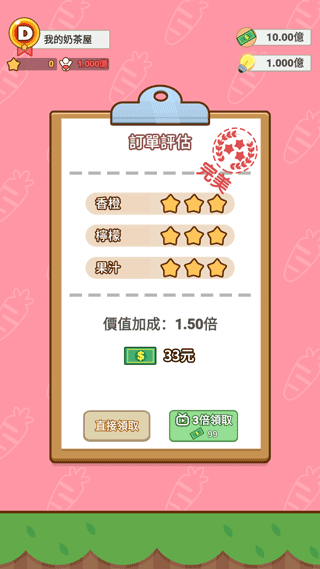 奶茶屋物语游戏官方版 v1.2.0.0安卓版