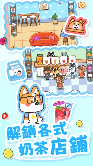 奶茶屋物语游戏官方版 v1.2.0.0安卓版