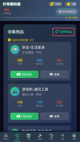奸商模拟器手机版 v1.1 最新版 奸商模拟器手机版 v1.1 最新版