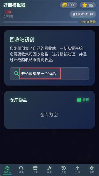 奸商模拟器手机版 v1.1 最新版 奸商模拟器手机版 v1.1 最新版