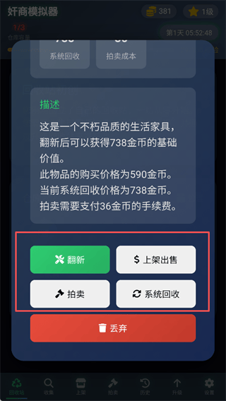 奸商模拟器手机版 v1.1 最新版 奸商模拟器手机版 v1.1 最新版