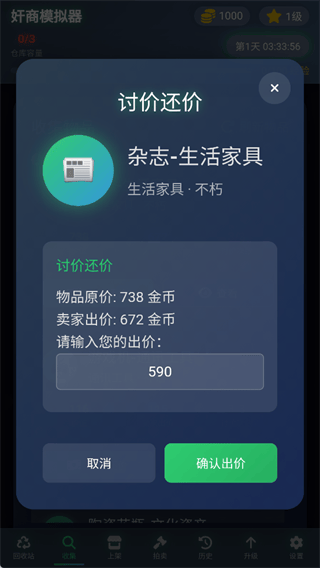 奸商模拟器手机版 v1.1 最新版 奸商模拟器手机版 v1.1 最新版