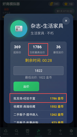 奸商模拟器手机版 v1.1 最新版 奸商模拟器手机版 v1.1 最新版