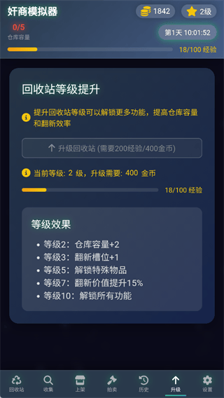 奸商模拟器手机版 v1.1 最新版 奸商模拟器手机版 v1.1 最新版