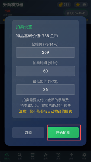 奸商模拟器手机版 v1.1 最新版 奸商模拟器手机版 v1.1 最新版