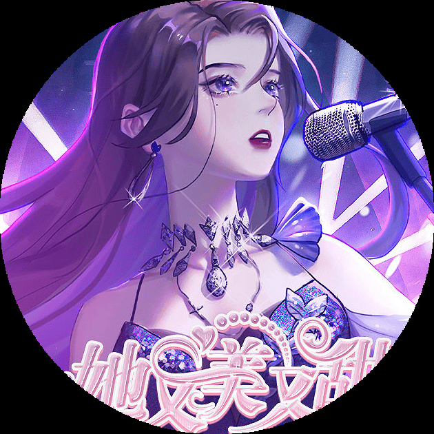 她又美又甜游戏(她又美又甜［清软］完结) v1.0 安卓版