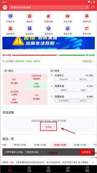 好人好股官方正版下载 v6.8.7 官方版 好人好股官方正版下载 v6.8.7 官方版