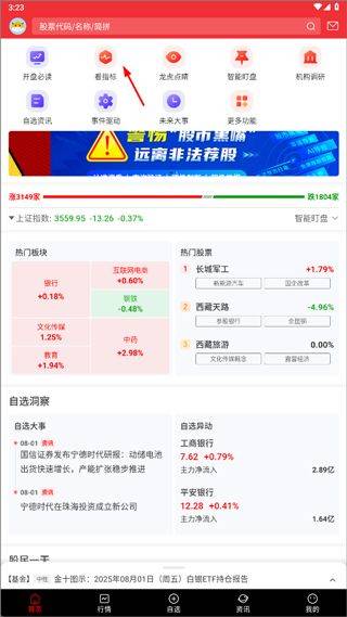 好人好股官方正版下载 v6.8.7 官方版 好人好股官方正版下载 v6.8.7 官方版