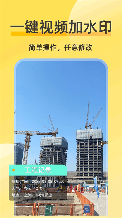 好修改水印相机最新版 v3.6.7安卓版