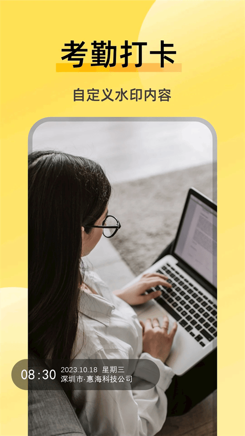 好修改水印相机最新版 v3.6.7安卓版