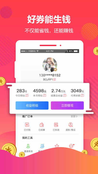 好券app v4.7.6 最新版