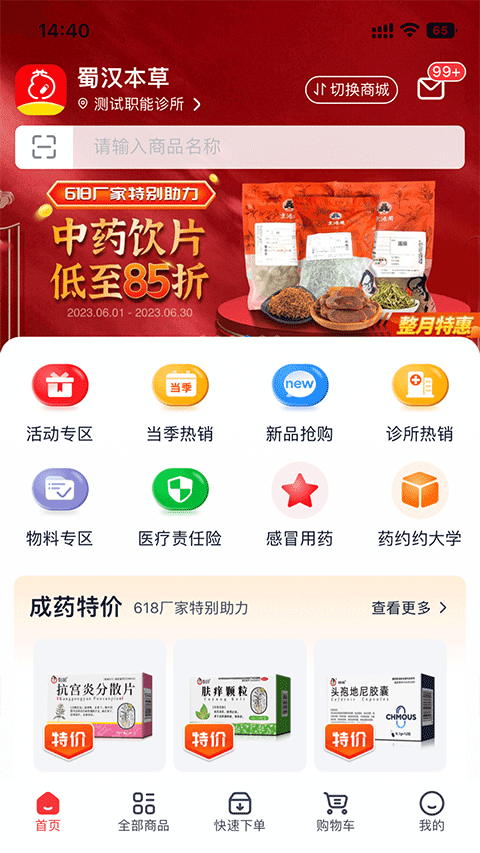 好医生药约约app 2.8.17